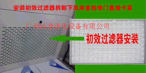 手動(dòng)雙門貨淋室初效過濾器 手動(dòng)雙門貨淋室初效過濾器