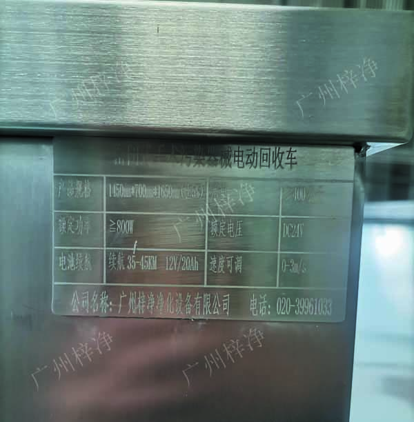 一次性物品電動轉(zhuǎn)運(yùn)車產(chǎn)品銘牌 一次性物品電動轉(zhuǎn)運(yùn)車產(chǎn)品銘牌